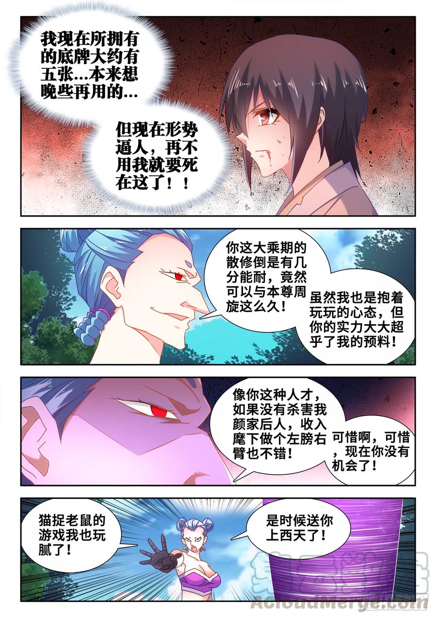 597、冥音屏障-我的天劫女友-刀瑞斯 x 包子山的熊小白（第8张）