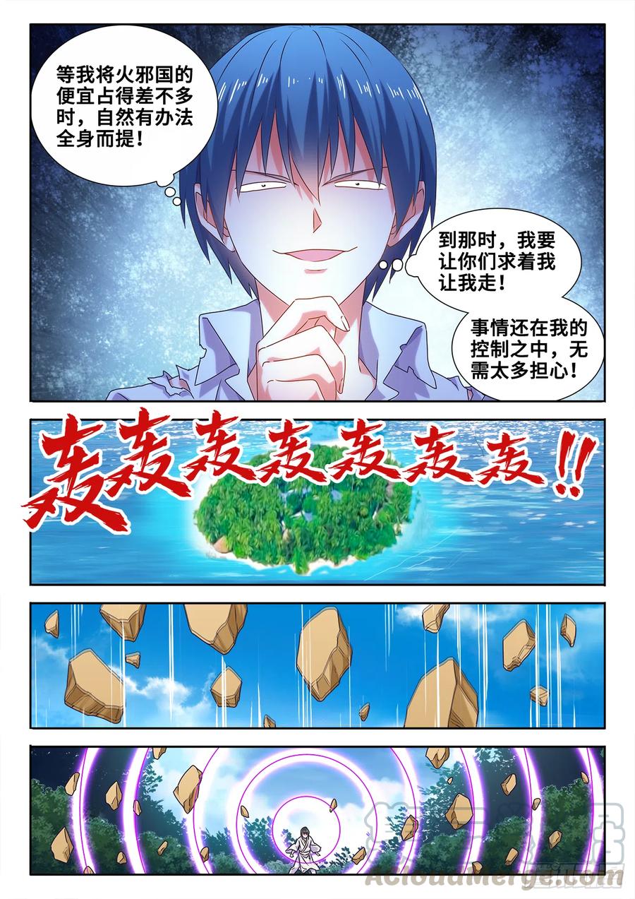 597、冥音屏障-我的天劫女友-刀瑞斯 x 包子山的熊小白（第6张）