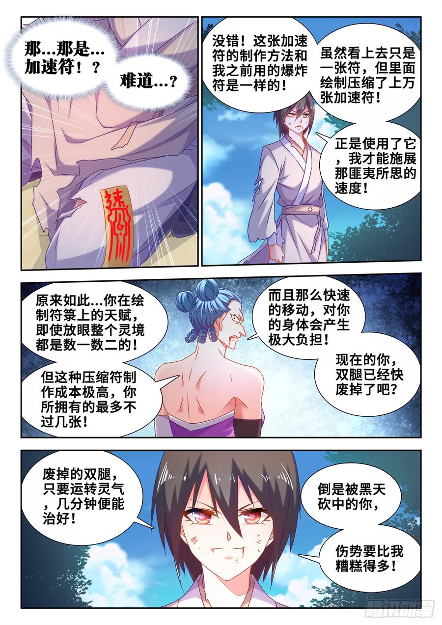 598、因果-我的天劫女友-刀瑞斯 x 包子山的熊小白（第2张）