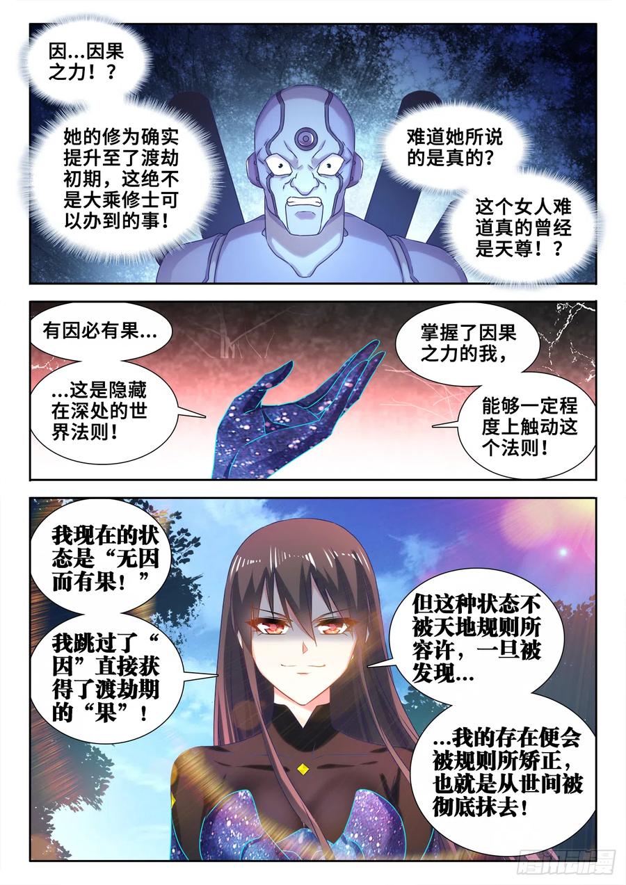 598、因果-我的天劫女友-刀瑞斯 x 包子山的熊小白（第10张）