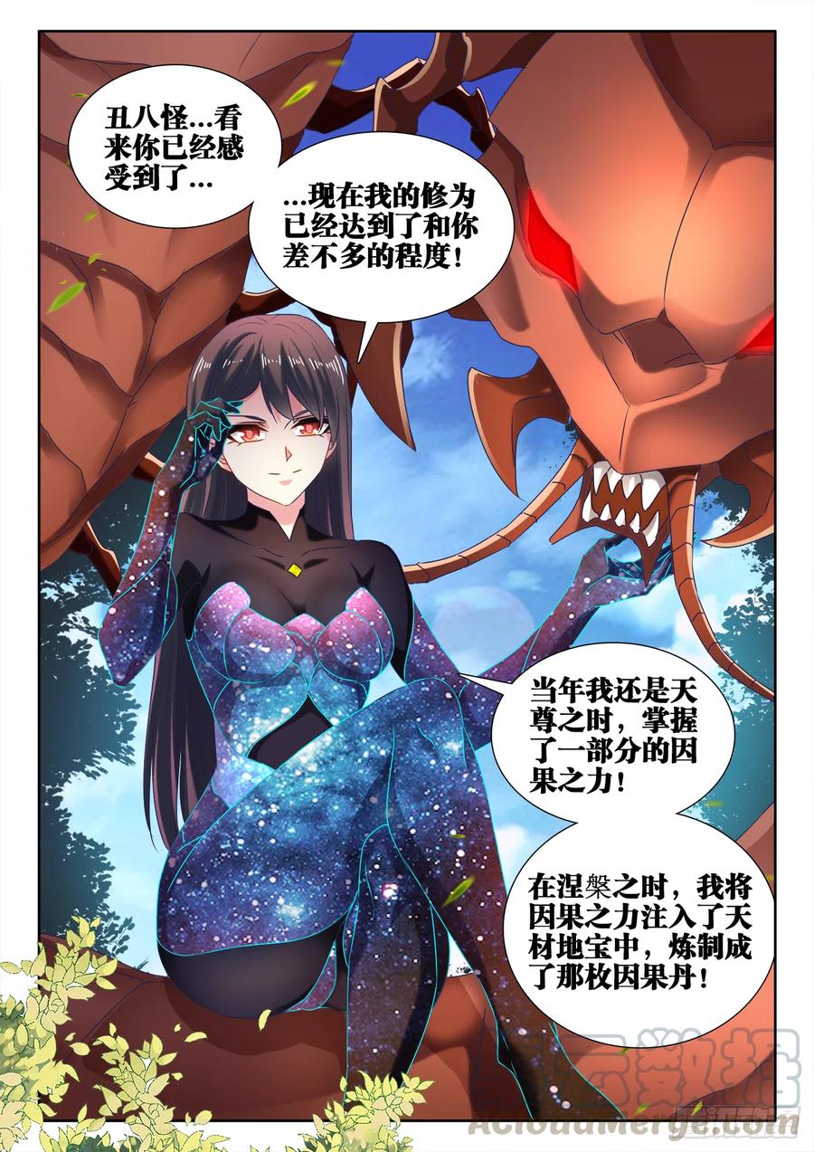 598、因果-我的天劫女友-刀瑞斯 x 包子山的熊小白（第9张）
