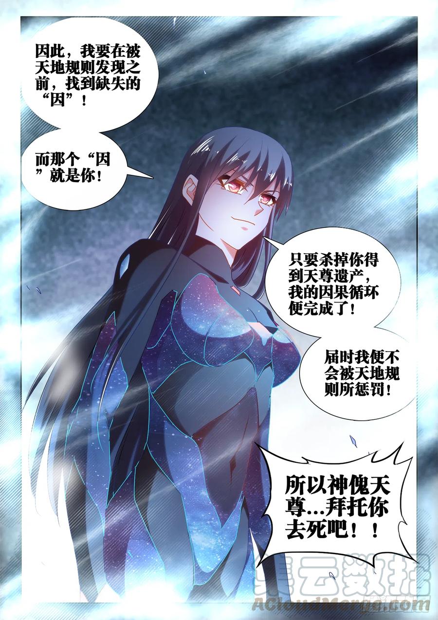 598、因果-我的天劫女友-刀瑞斯 x 包子山的熊小白（第11张）