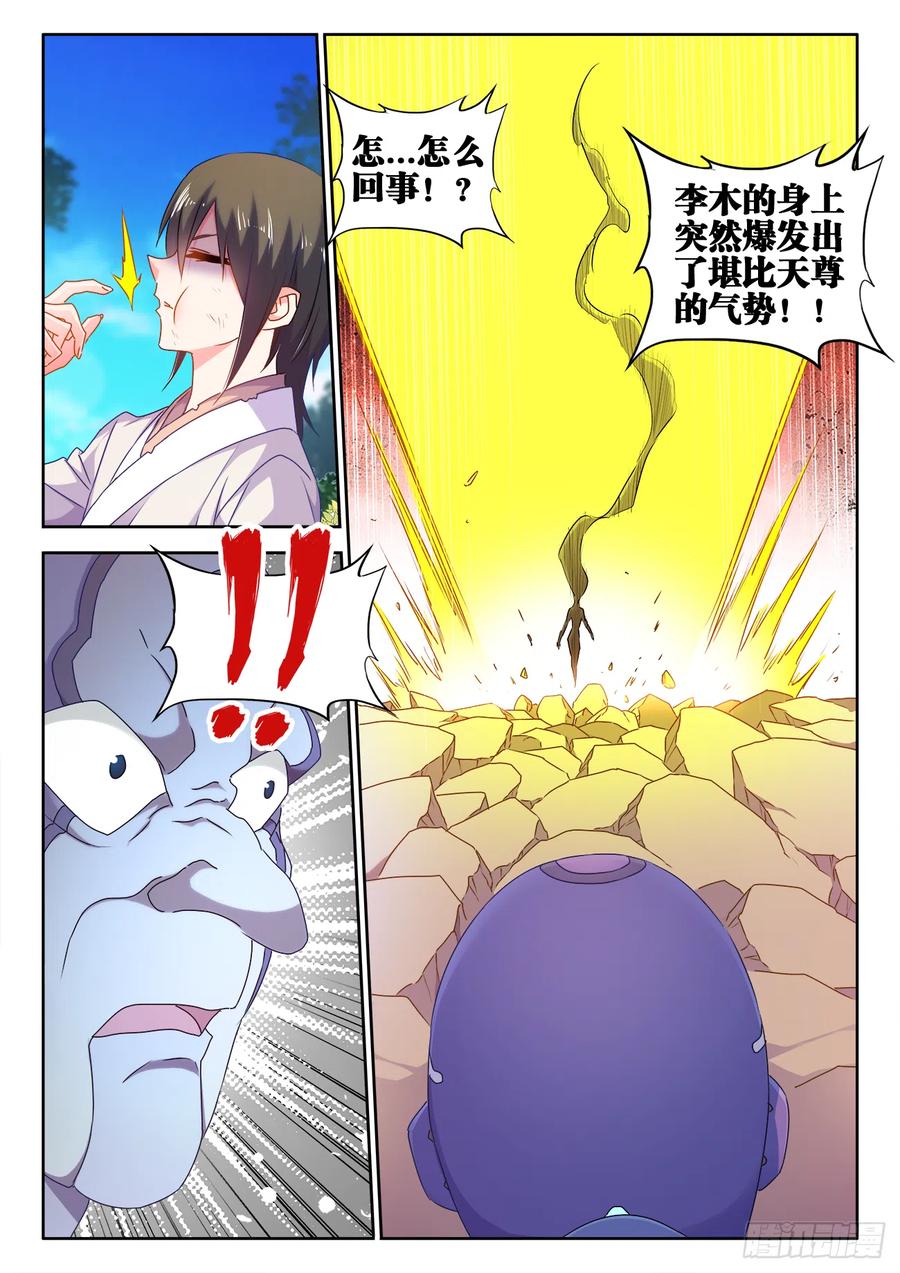 598、因果-我的天劫女友-刀瑞斯 x 包子山的熊小白（第8张）