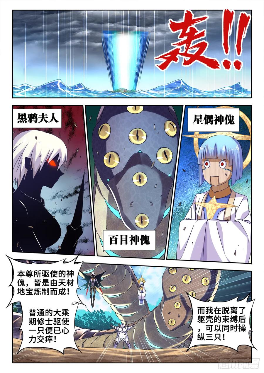 598、因果-我的天劫女友-刀瑞斯 x 包子山的熊小白（第6张）