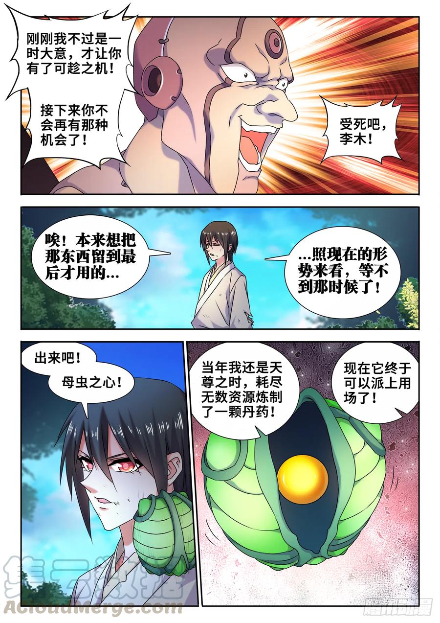 598、因果-我的天劫女友-刀瑞斯 x 包子山的熊小白（第7张）