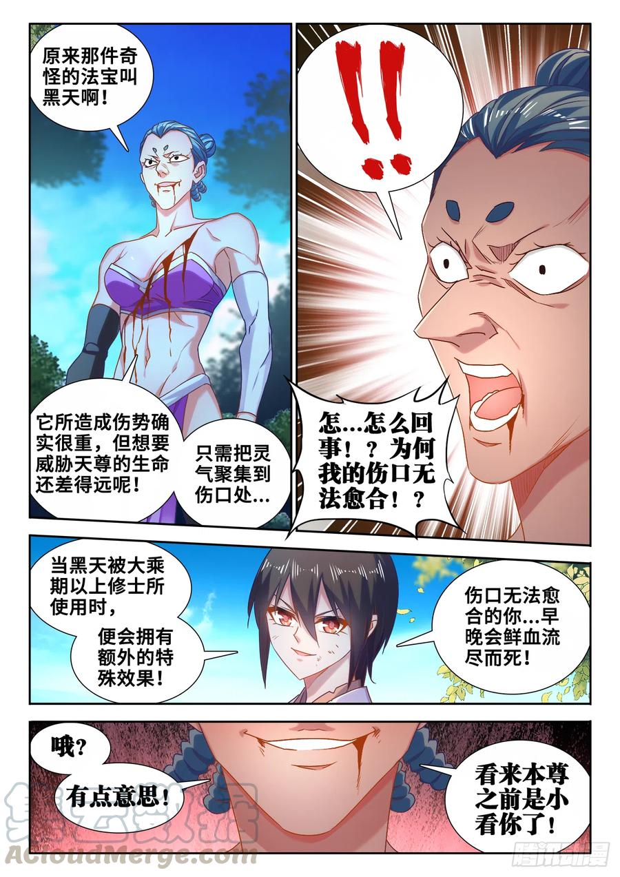 598、因果-我的天劫女友-刀瑞斯 x 包子山的熊小白（第3张）