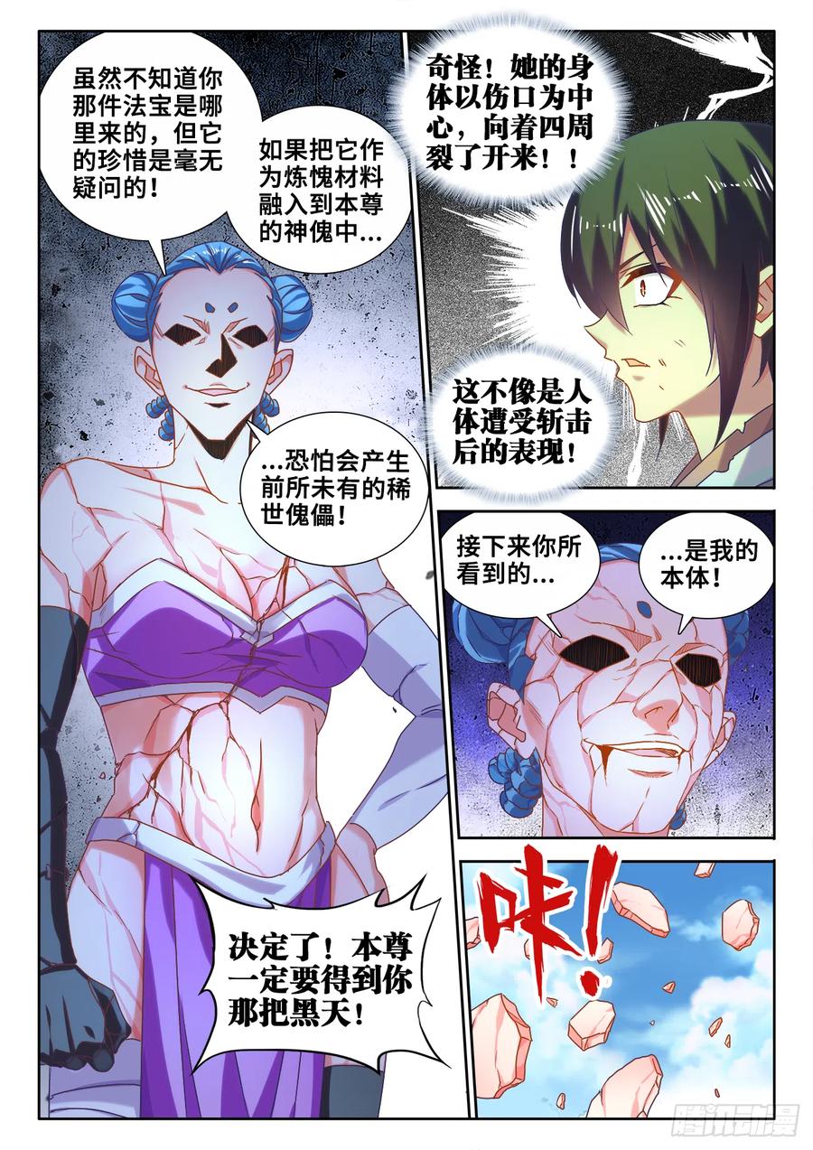 598、因果-我的天劫女友-刀瑞斯 x 包子山的熊小白（第4张）