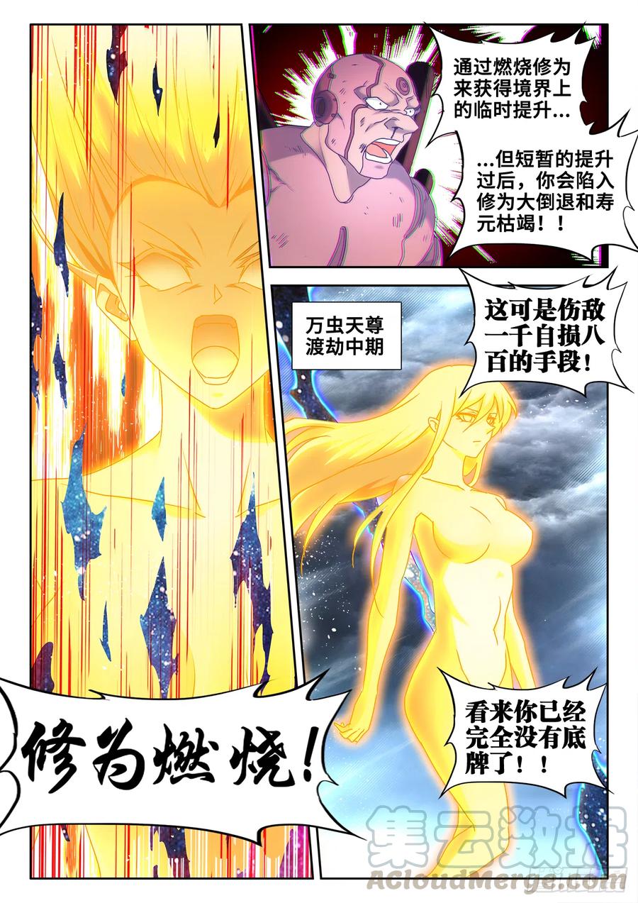 599、燃烧修为-我的天劫女友-刀瑞斯 x 包子山的熊小白（第6张）