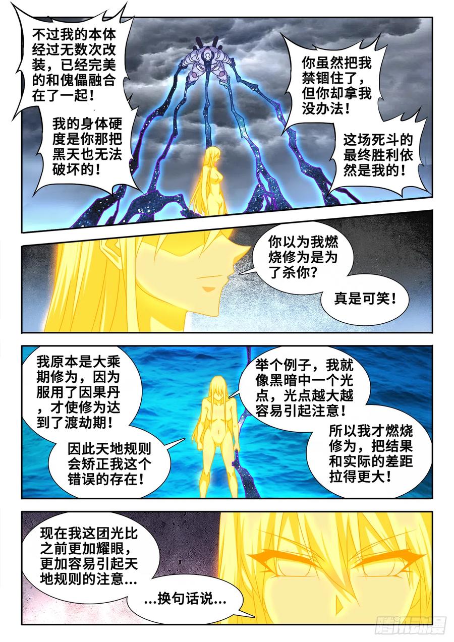 599、燃烧修为-我的天劫女友-刀瑞斯 x 包子山的熊小白（第11张）