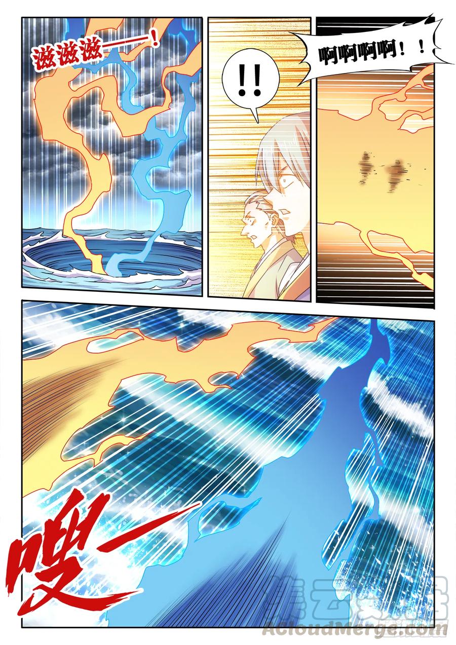 599、燃烧修为-我的天劫女友-刀瑞斯 x 包子山的熊小白（第2张）