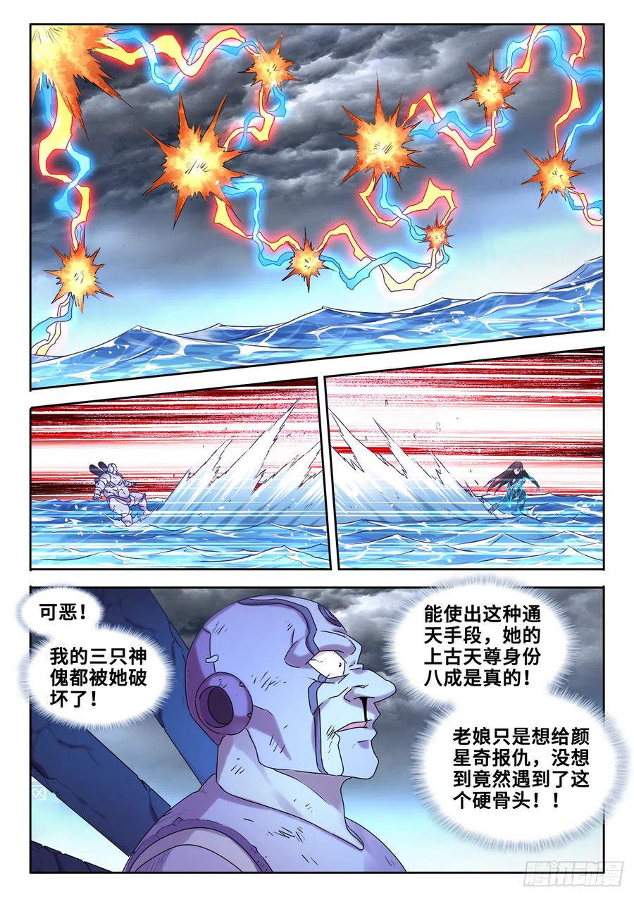 599、燃烧修为-我的天劫女友-刀瑞斯 x 包子山的熊小白（第3张）
