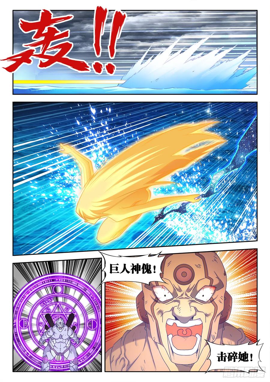 599、燃烧修为-我的天劫女友-刀瑞斯 x 包子山的熊小白（第7张）