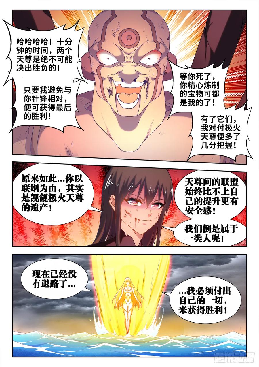 599、燃烧修为-我的天劫女友-刀瑞斯 x 包子山的熊小白（第5张）
