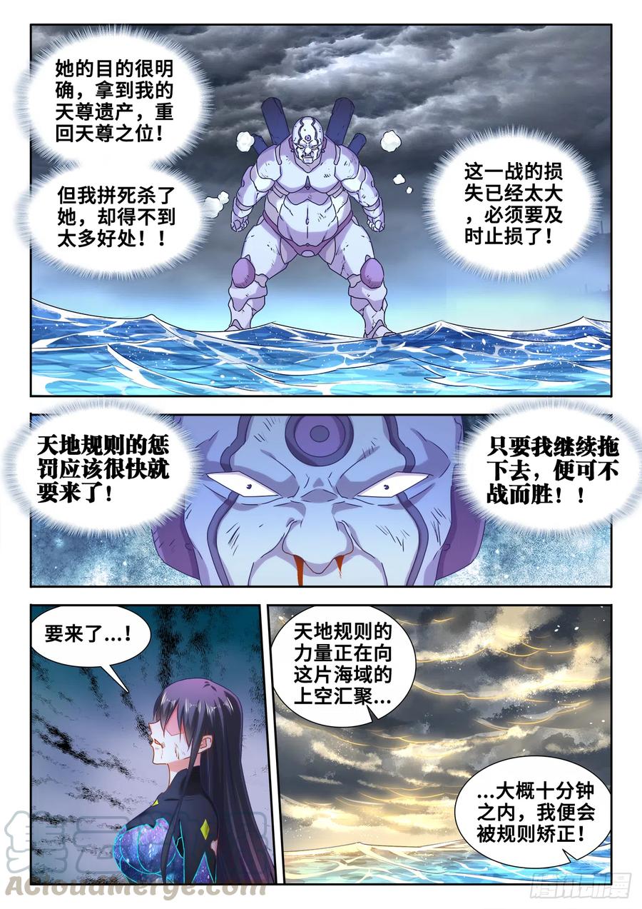 599、燃烧修为-我的天劫女友-刀瑞斯 x 包子山的熊小白（第4张）