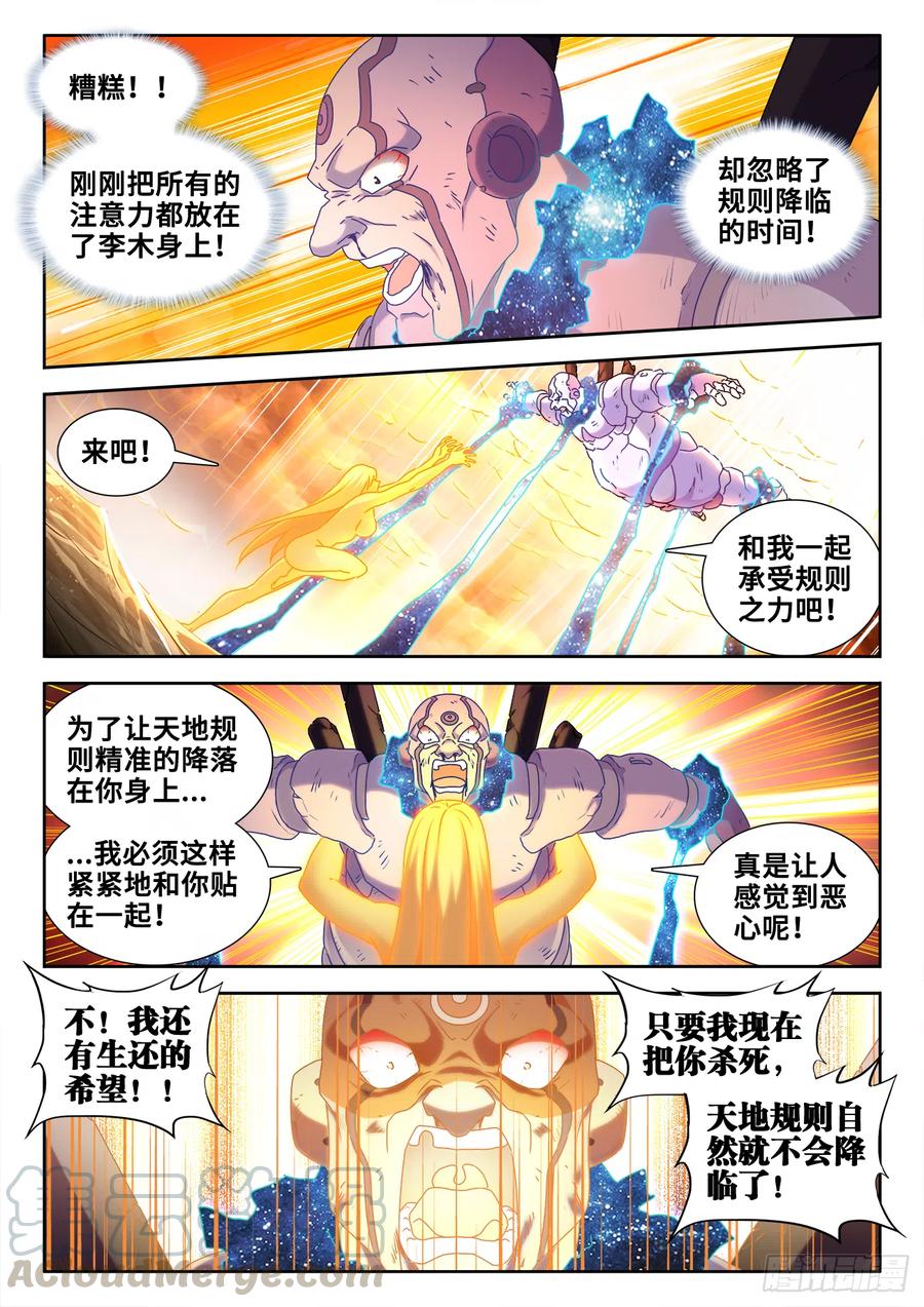 600、触碰-我的天劫女友-刀瑞斯 x 包子山的熊小白（第1张）