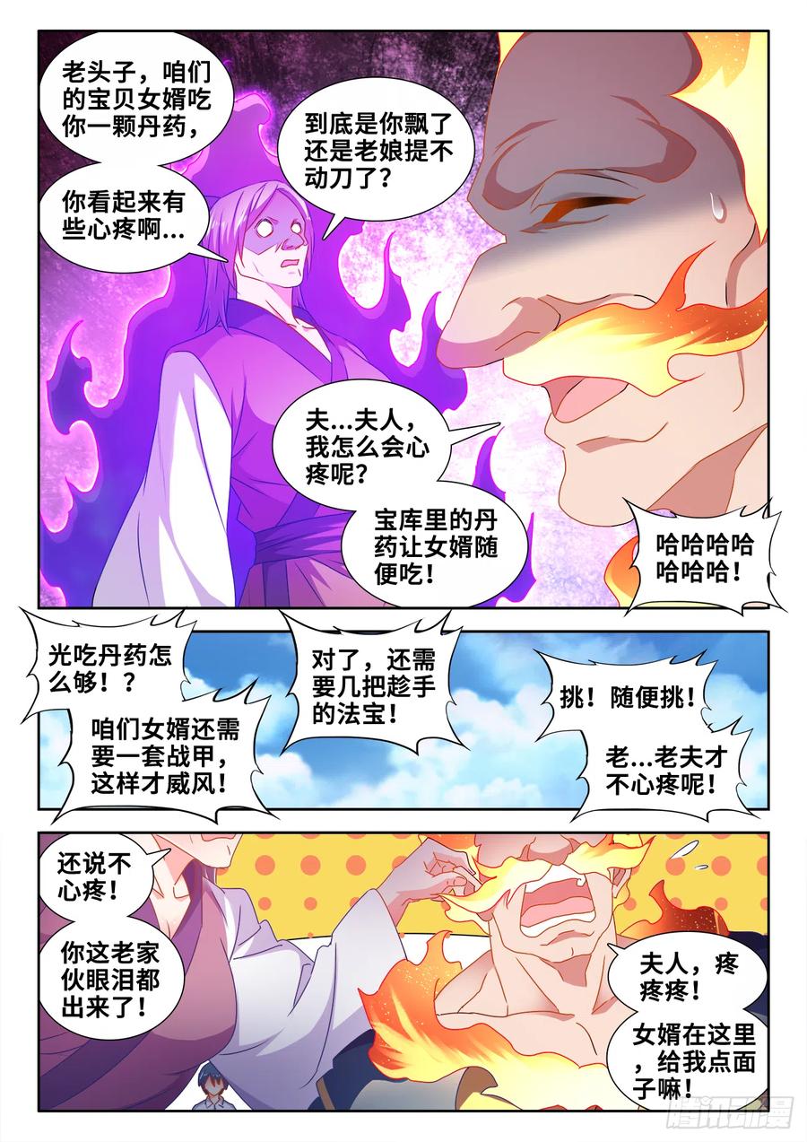 600、触碰-我的天劫女友-刀瑞斯 x 包子山的熊小白（第10张）
