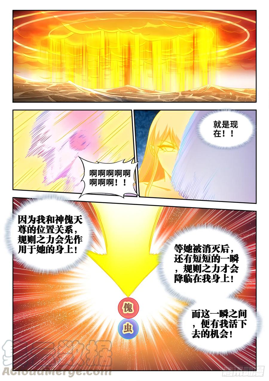 600、触碰-我的天劫女友-刀瑞斯 x 包子山的熊小白（第3张）