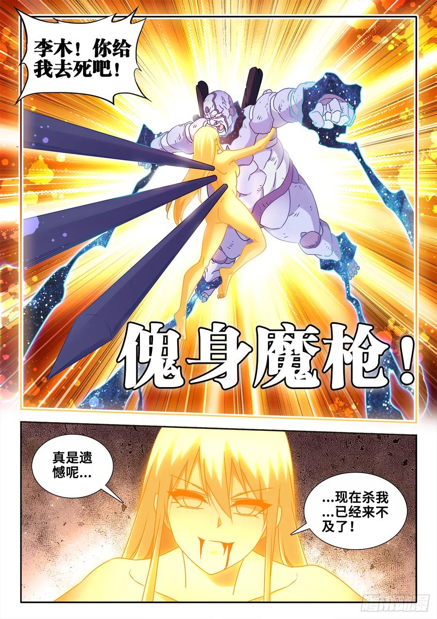 600、触碰-我的天劫女友-刀瑞斯 x 包子山的熊小白（第2张）