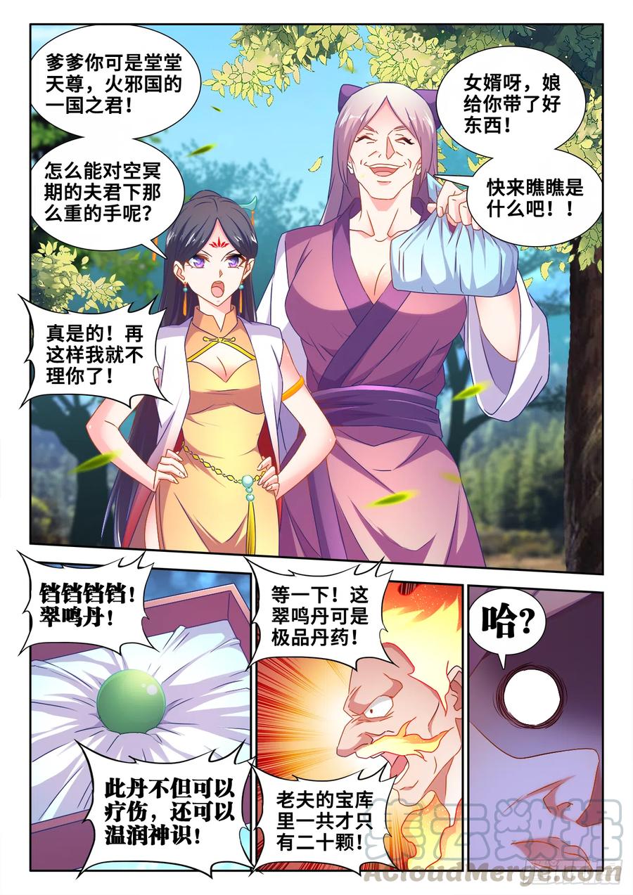 600、触碰-我的天劫女友-刀瑞斯 x 包子山的熊小白（第9张）