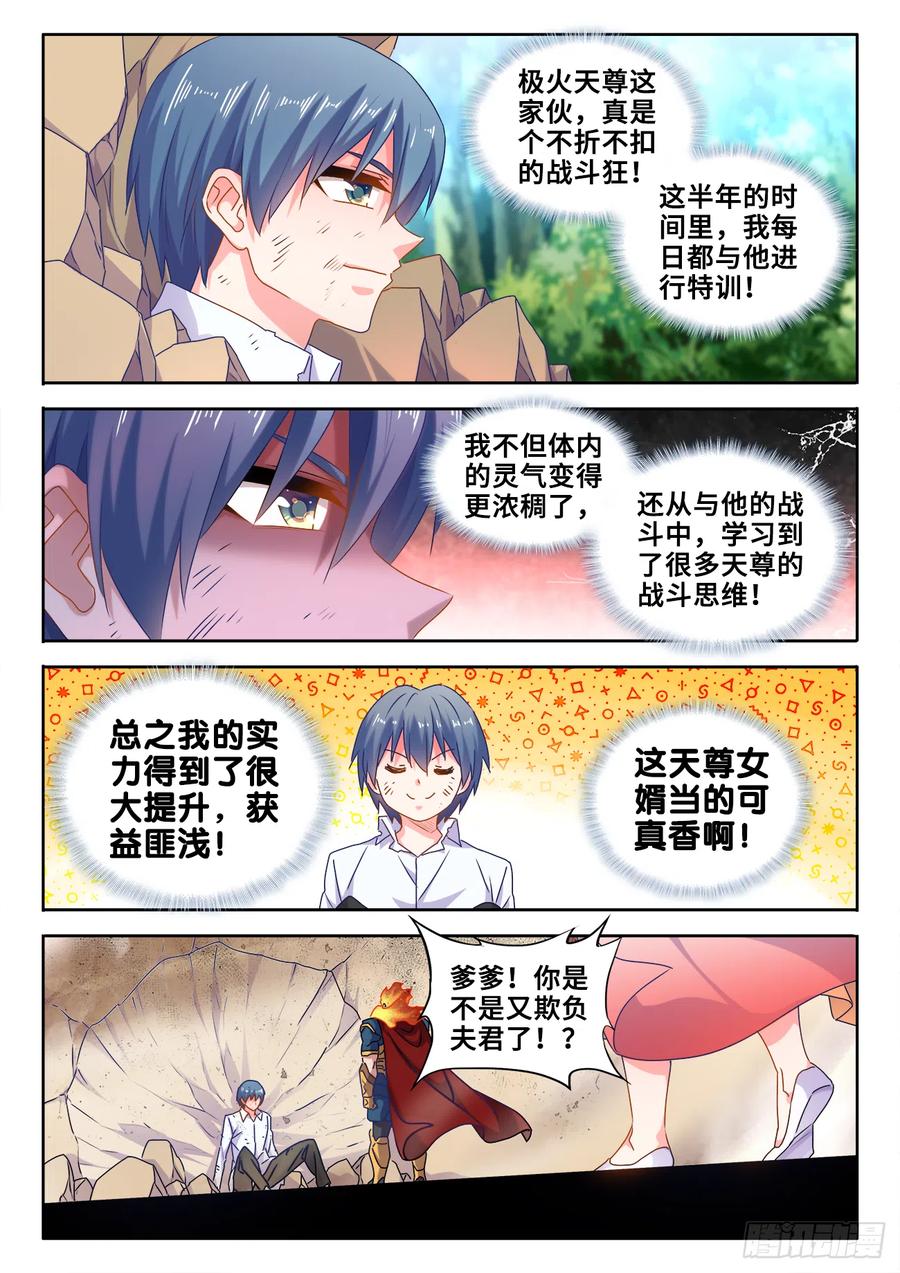 600、触碰-我的天劫女友-刀瑞斯 x 包子山的熊小白（第8张）
