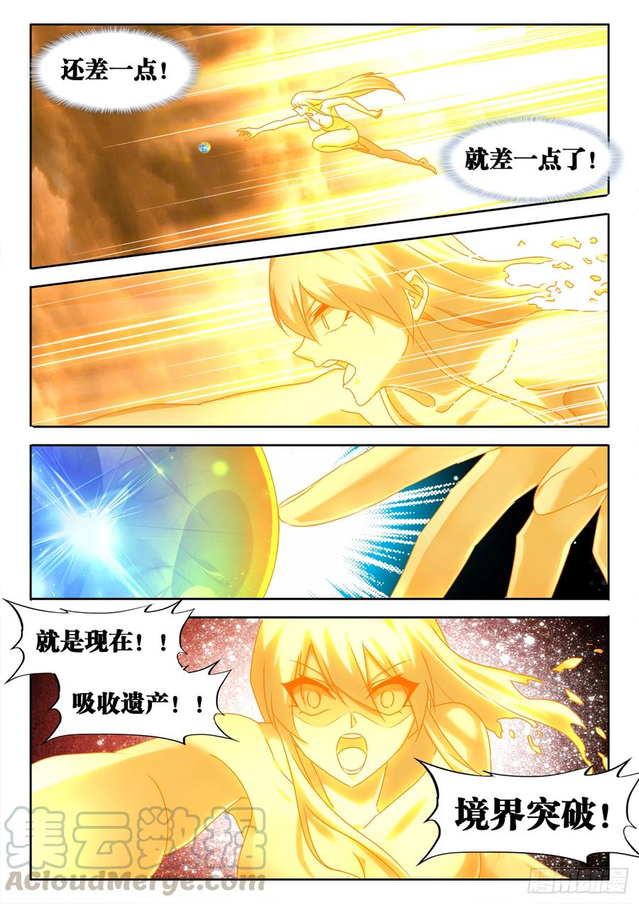 600、触碰-我的天劫女友-刀瑞斯 x 包子山的熊小白（第5张）