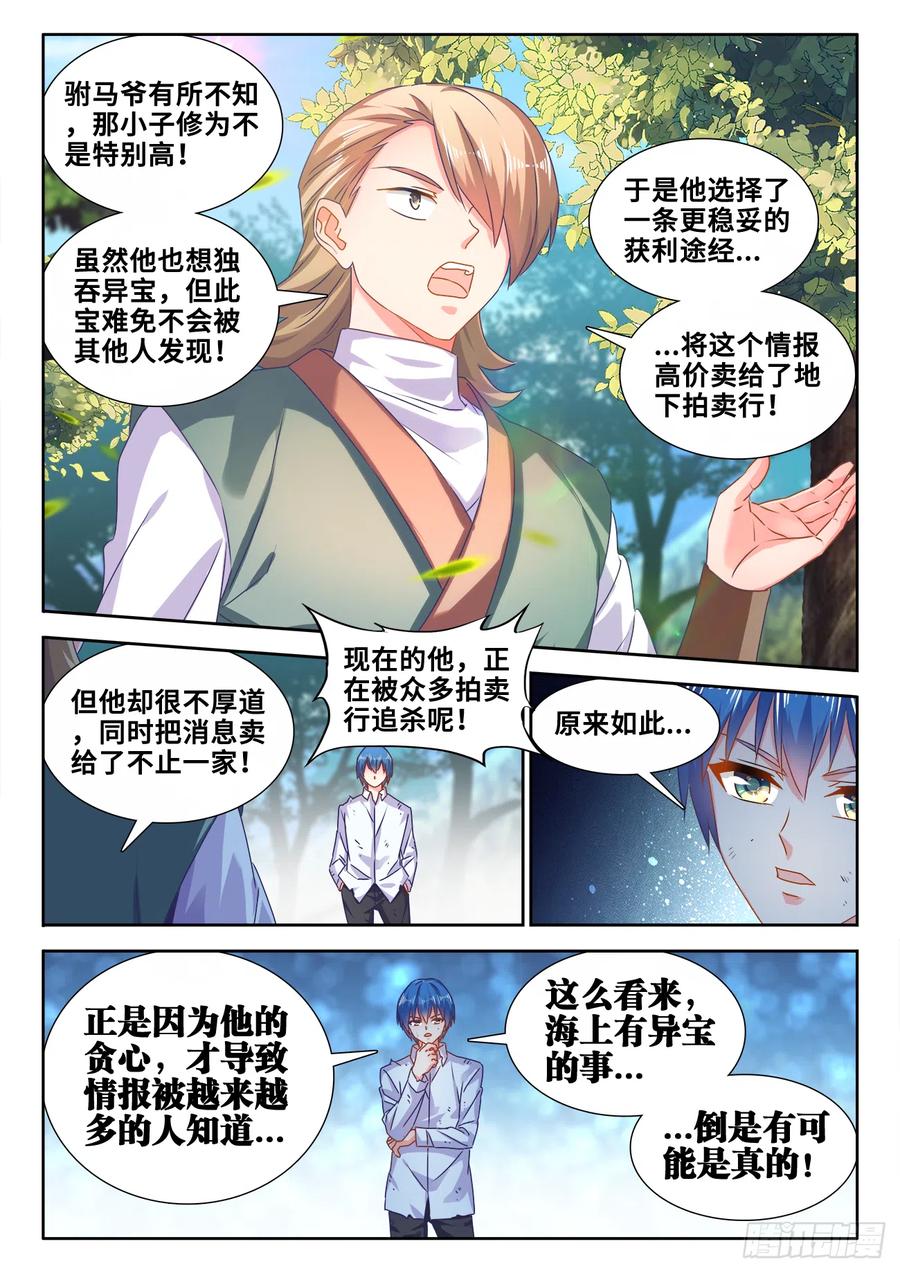 601、异宝-我的天劫女友-刀瑞斯 x 包子山的熊小白（第2张）