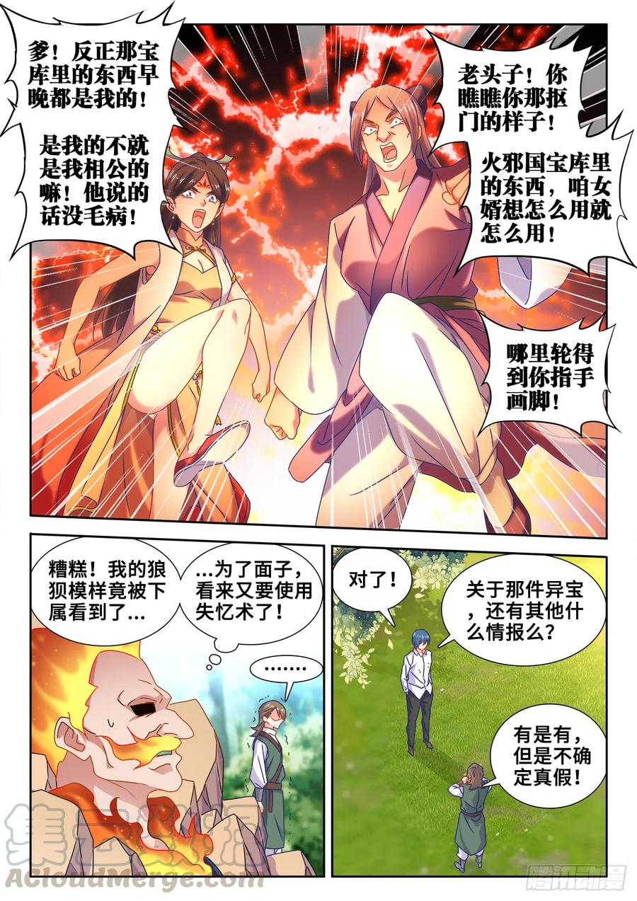 601、异宝-我的天劫女友-刀瑞斯 x 包子山的熊小白（第5张）