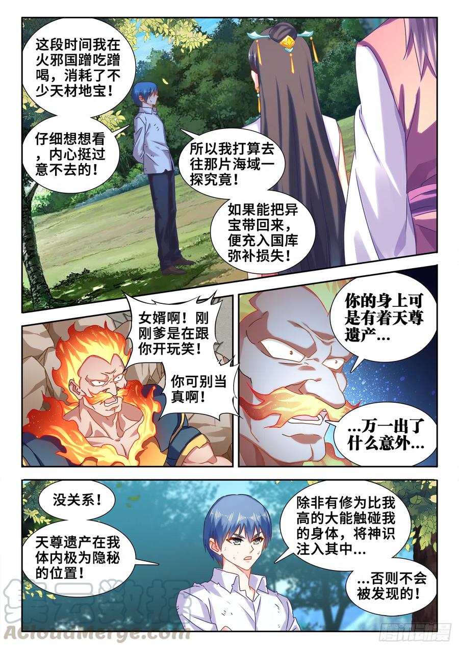 601、异宝-我的天劫女友-刀瑞斯 x 包子山的熊小白（第7张）