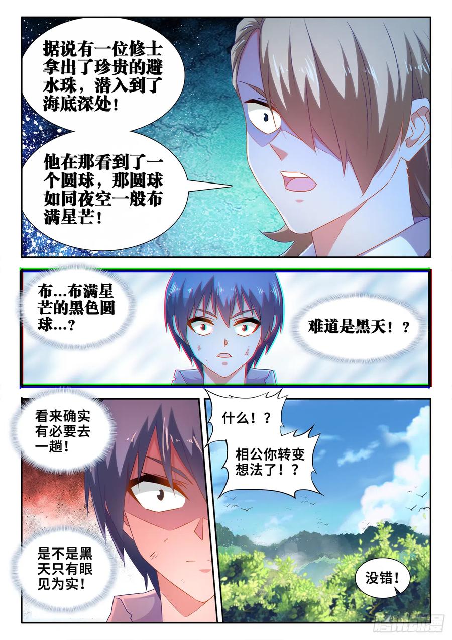 601、异宝-我的天劫女友-刀瑞斯 x 包子山的熊小白（第6张）