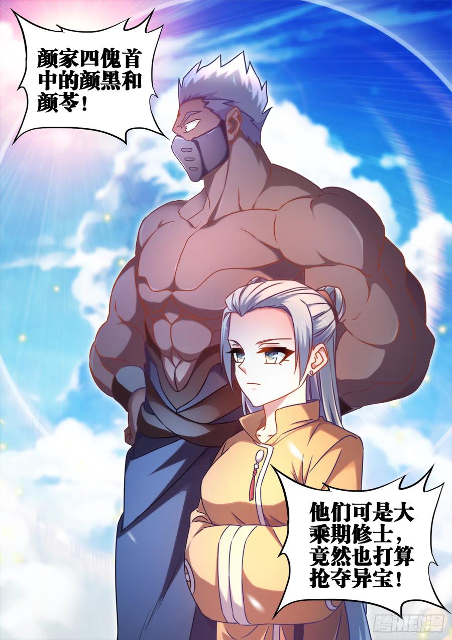 601、异宝-我的天劫女友-刀瑞斯 x 包子山的熊小白（第12张）