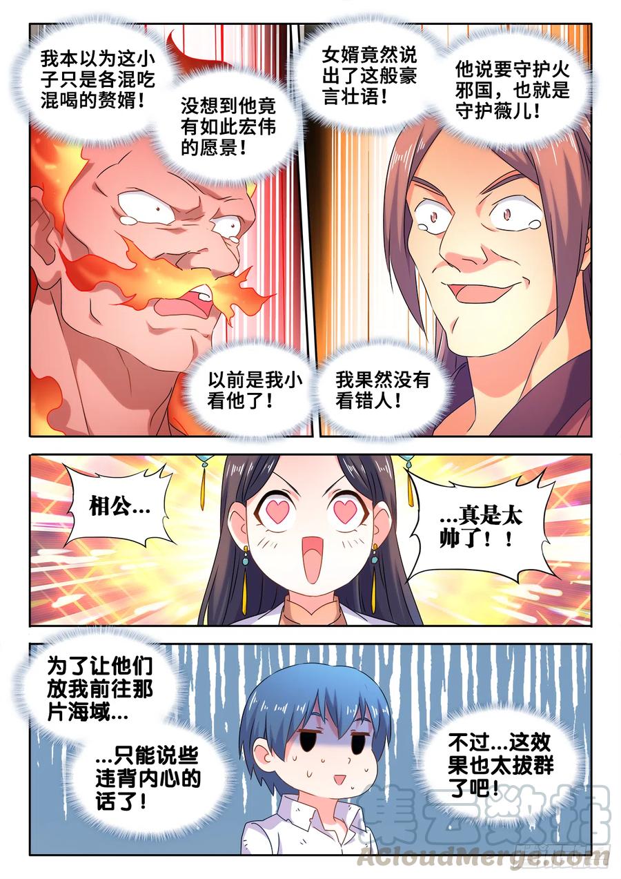 601、异宝-我的天劫女友-刀瑞斯 x 包子山的熊小白（第9张）