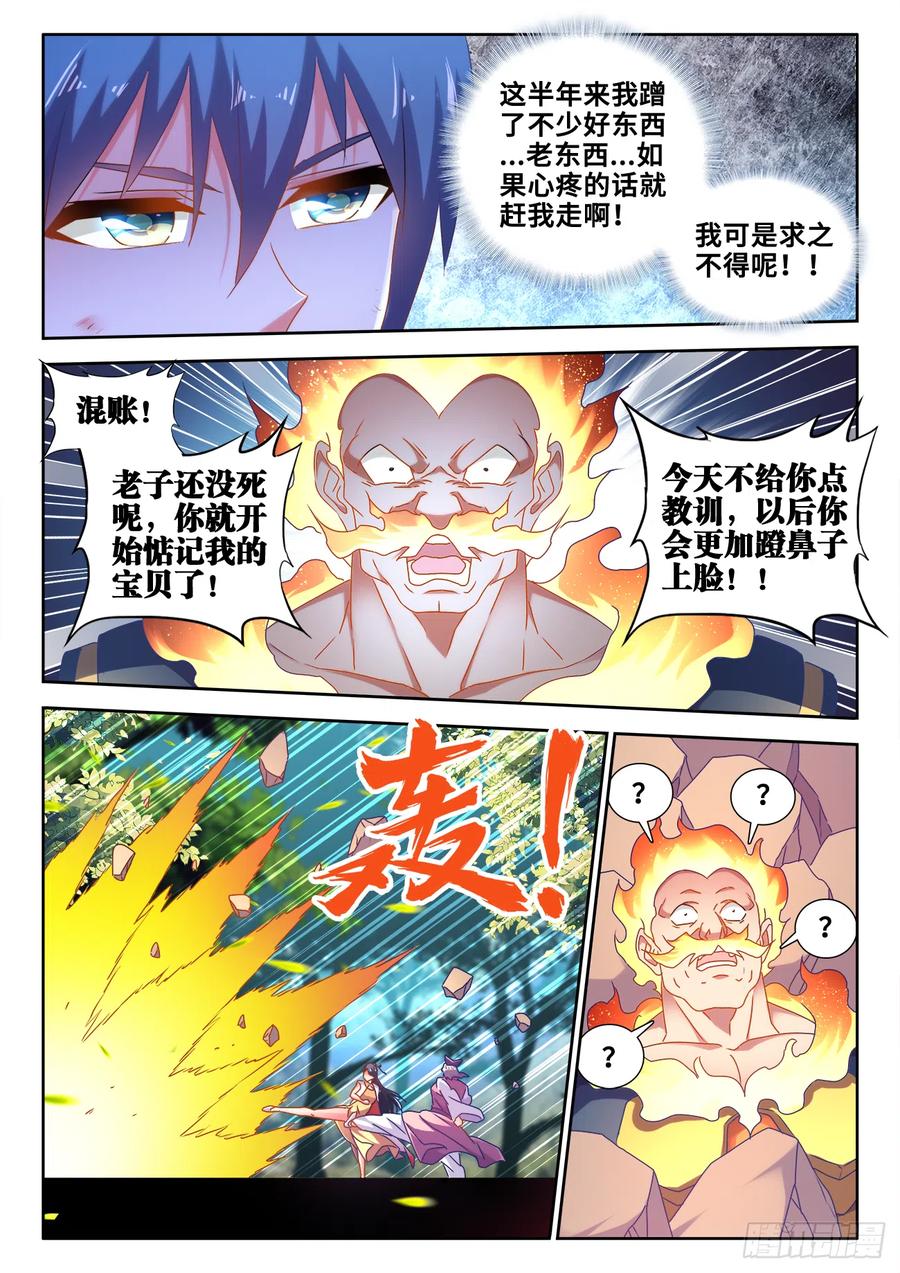 601、异宝-我的天劫女友-刀瑞斯 x 包子山的熊小白（第4张）