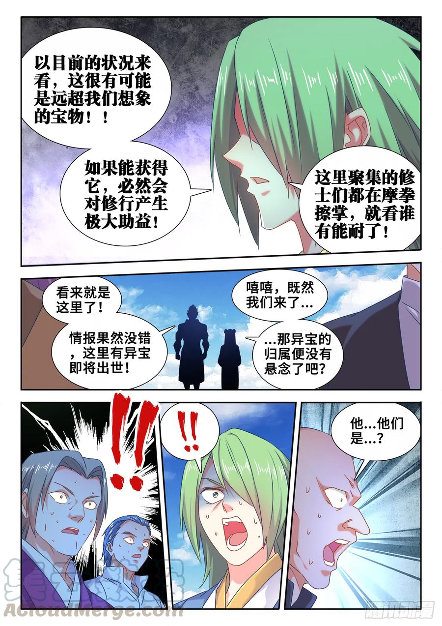601、异宝-我的天劫女友-刀瑞斯 x 包子山的熊小白（第11张）