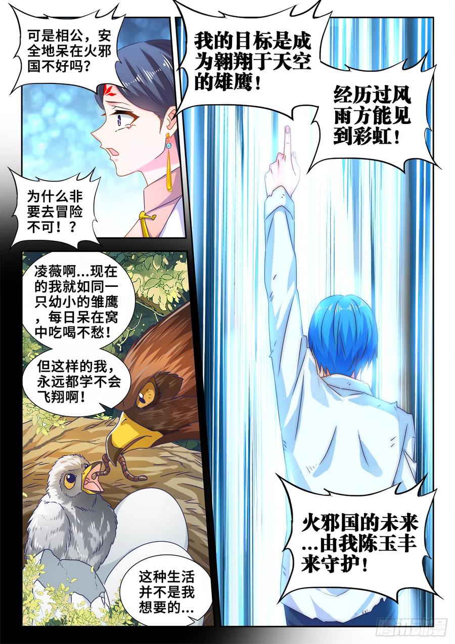 601、异宝-我的天劫女友-刀瑞斯 x 包子山的熊小白（第8张）