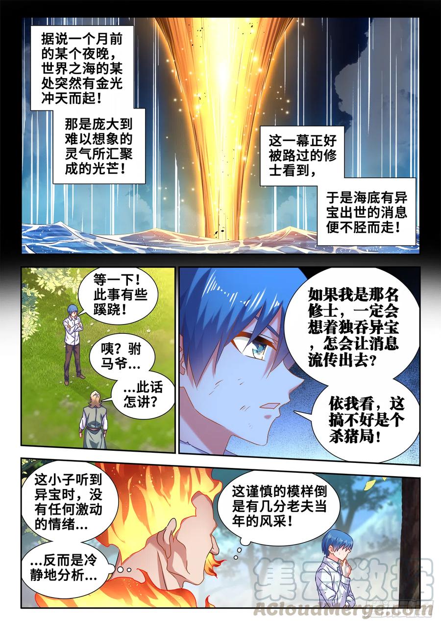 601、异宝-我的天劫女友-刀瑞斯 x 包子山的熊小白（第1张）