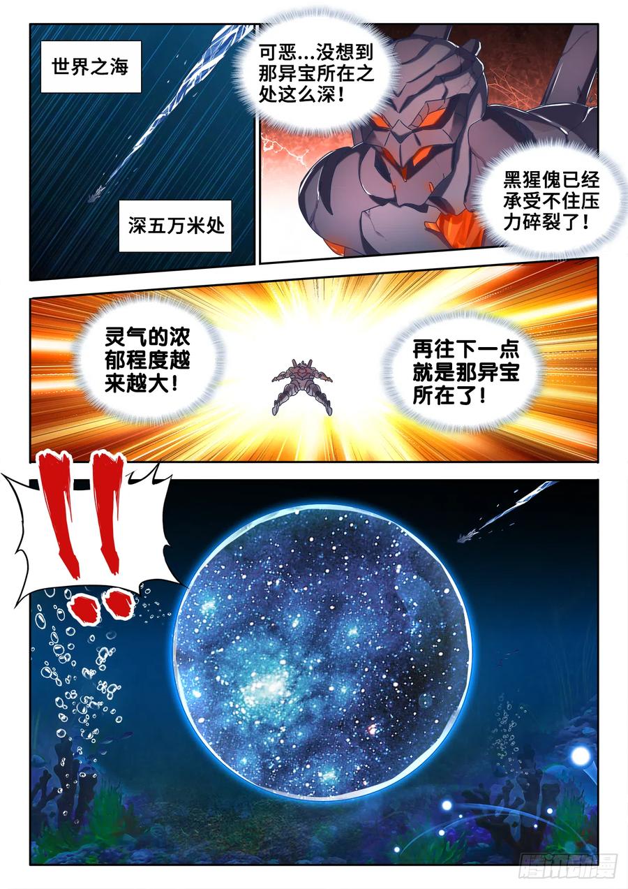 602、黑猩傀-我的天劫女友-刀瑞斯 x 包子山的熊小白（第6张）