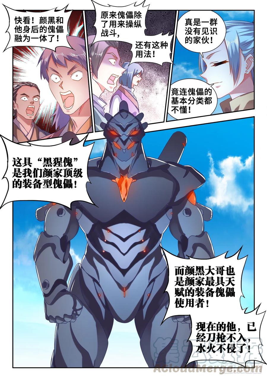 602、黑猩傀-我的天劫女友-刀瑞斯 x 包子山的熊小白（第3张）