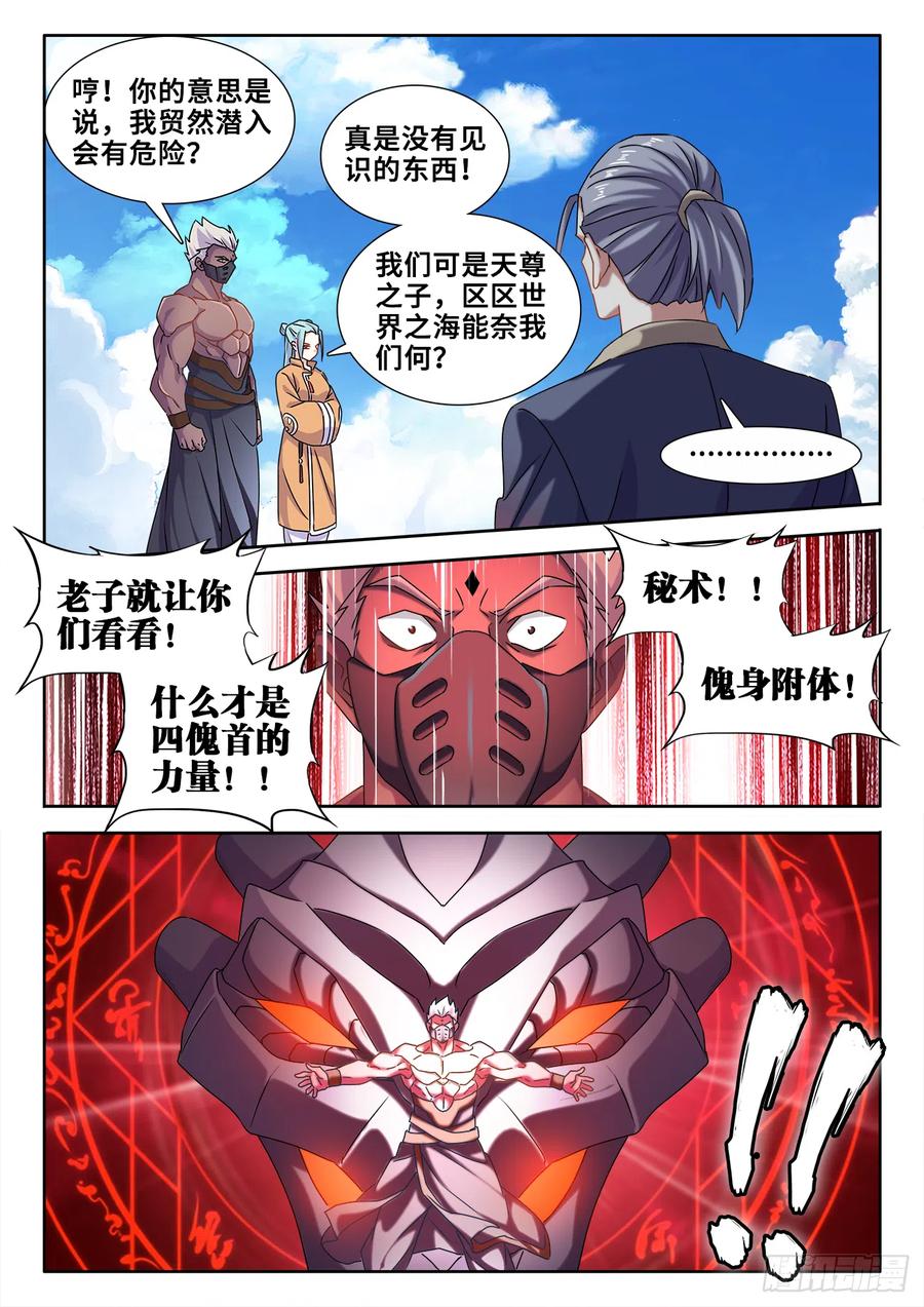 602、黑猩傀-我的天劫女友-刀瑞斯 x 包子山的熊小白（第2张）