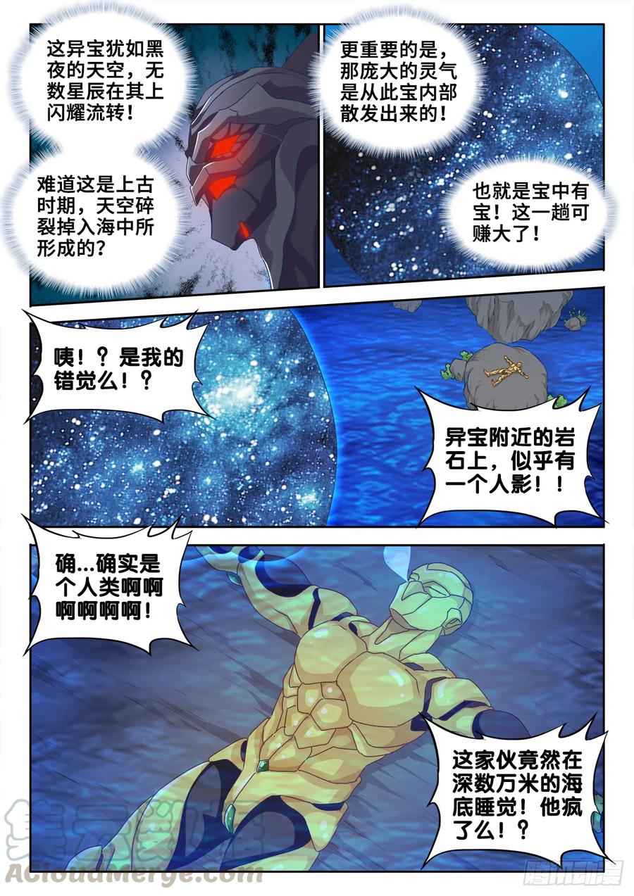 602、黑猩傀-我的天劫女友-刀瑞斯 x 包子山的熊小白（第7张）