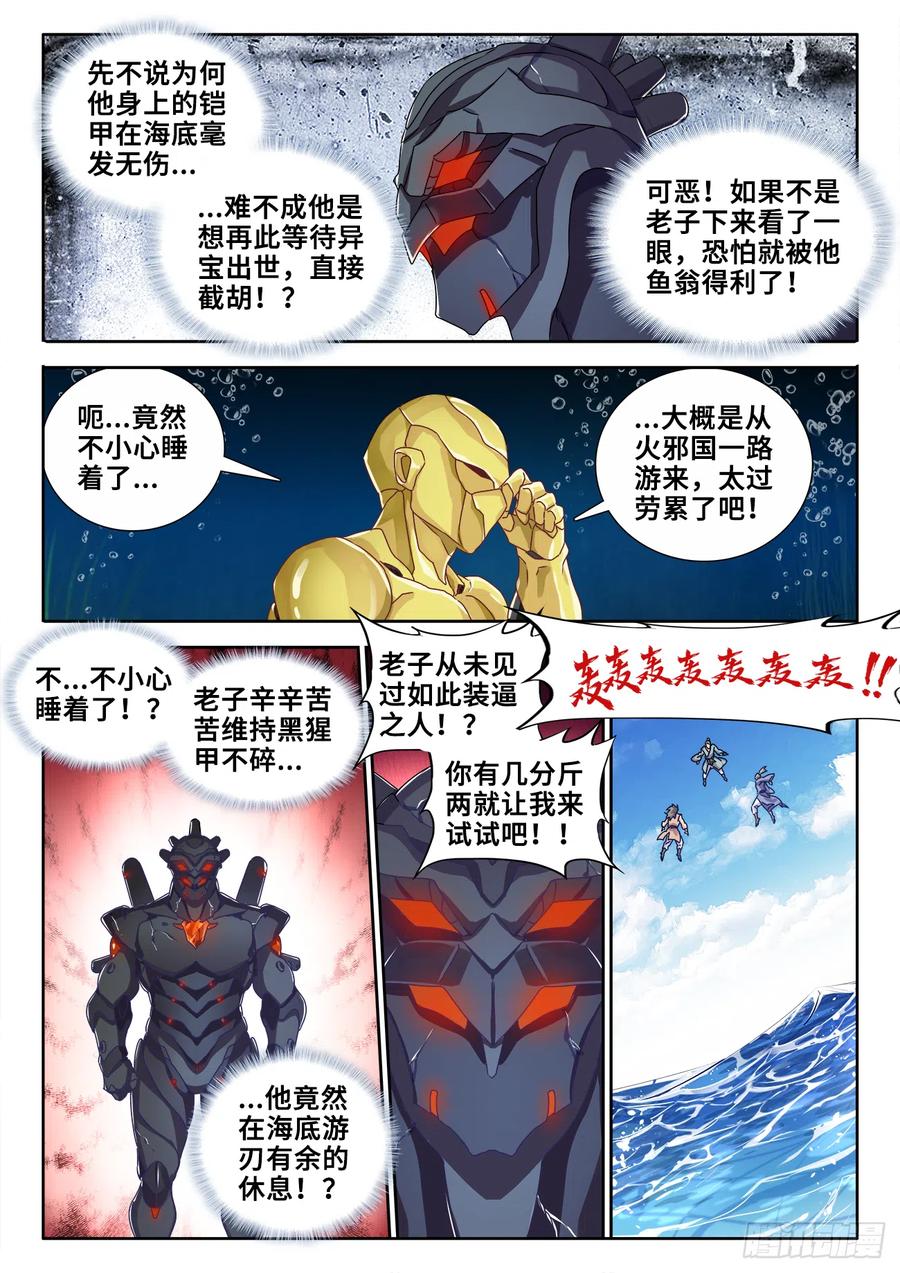 602、黑猩傀-我的天劫女友-刀瑞斯 x 包子山的熊小白（第8张）