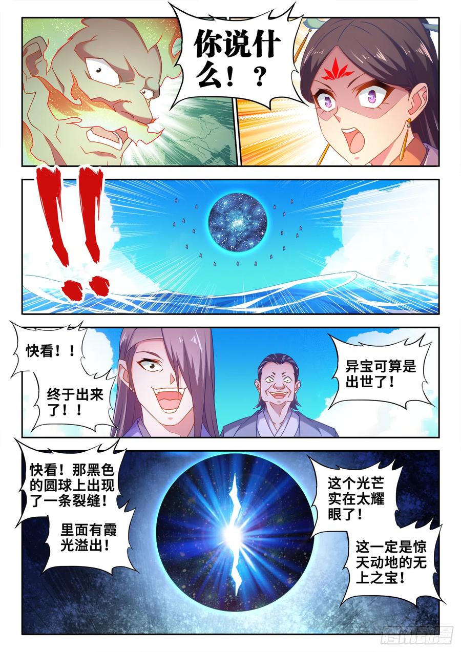 603、出世-我的天劫女友-刀瑞斯 x 包子山的熊小白（第12张）