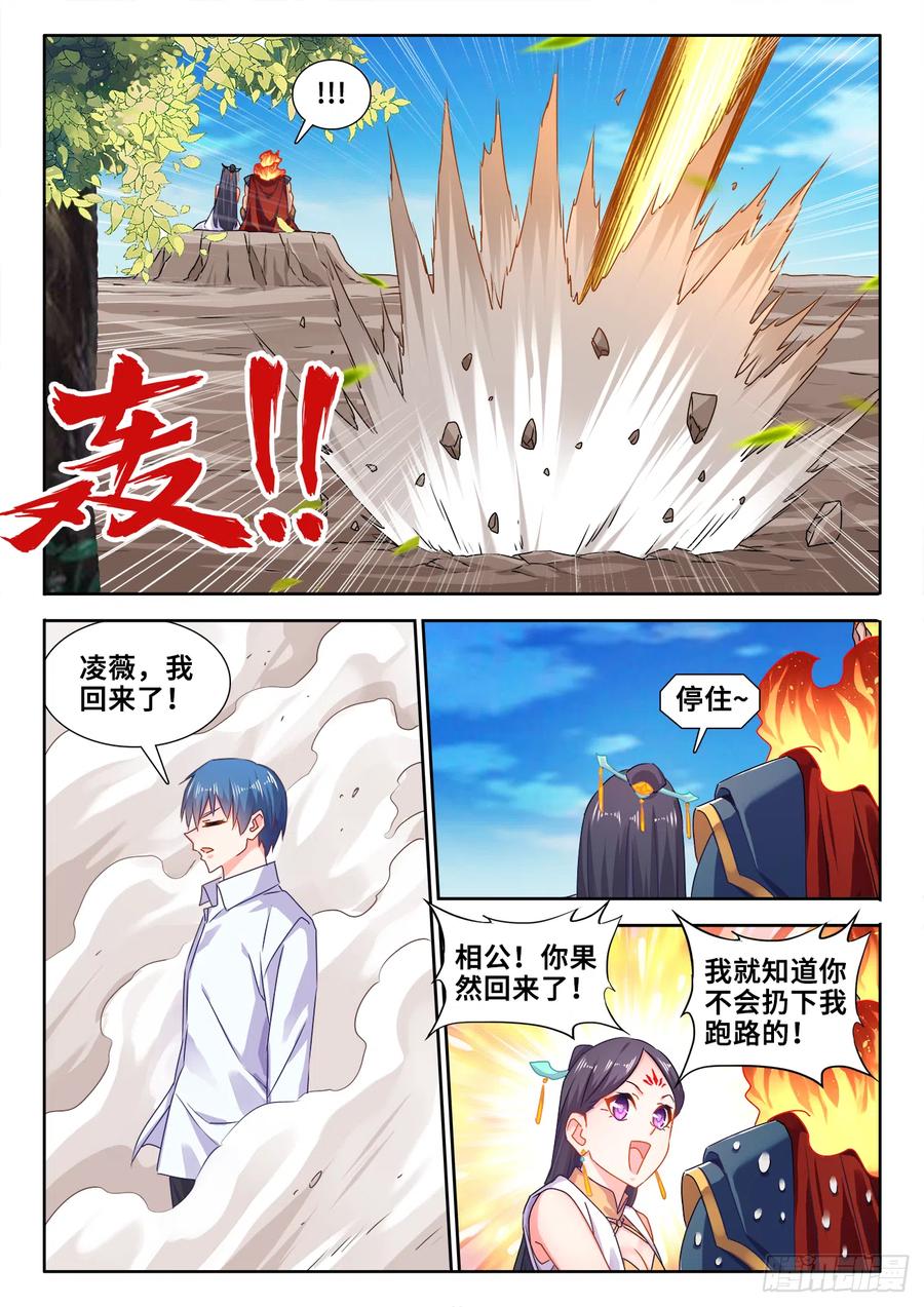 603、出世-我的天劫女友-刀瑞斯 x 包子山的熊小白（第10张）