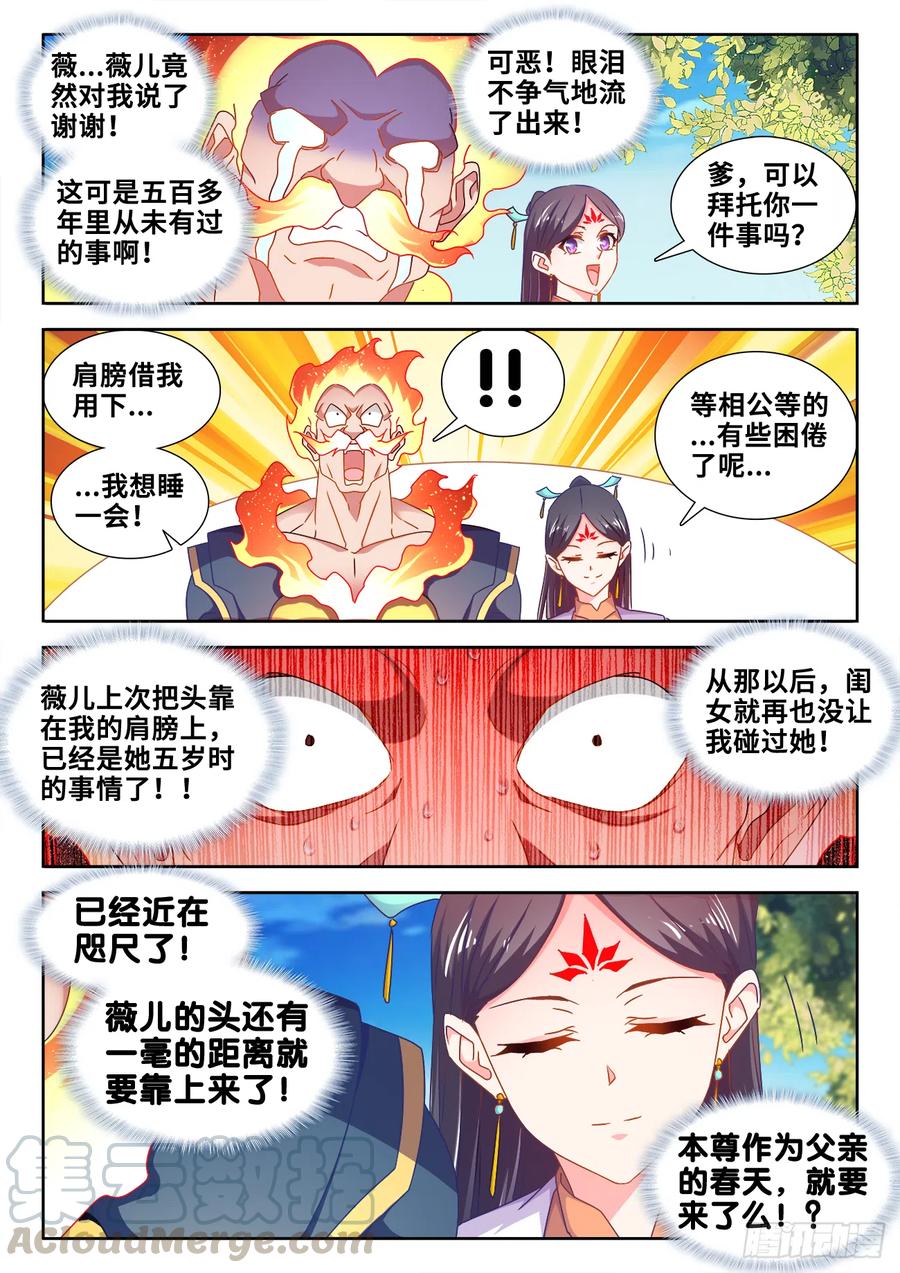 603、出世-我的天劫女友-刀瑞斯 x 包子山的熊小白（第9张）