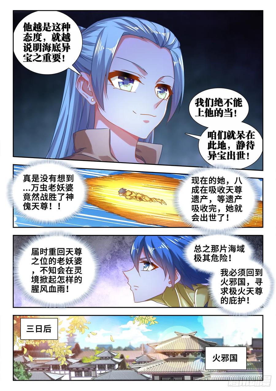 603、出世-我的天劫女友-刀瑞斯 x 包子山的熊小白（第6张）