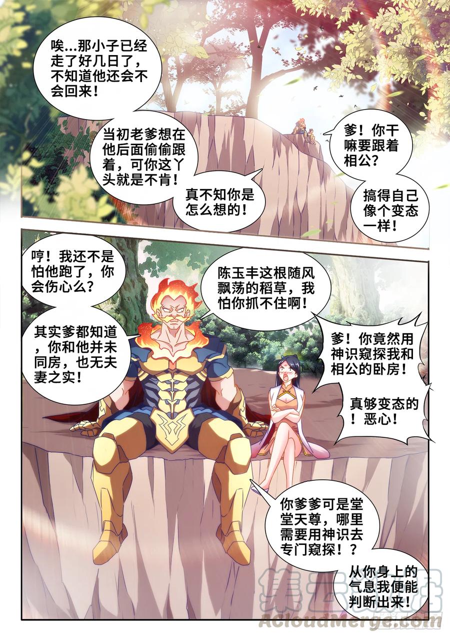 603、出世-我的天劫女友-刀瑞斯 x 包子山的熊小白（第7张）