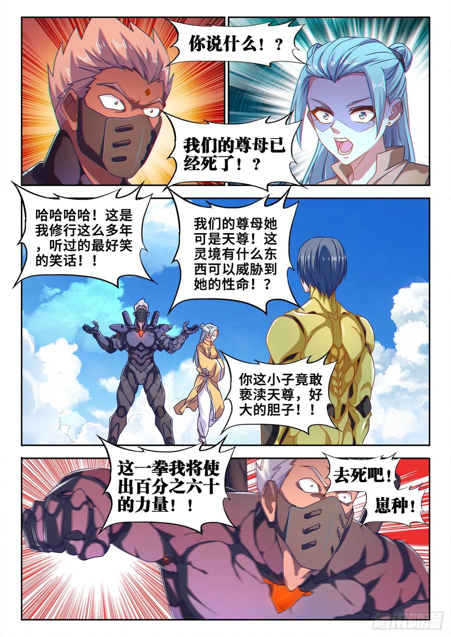603、出世-我的天劫女友-刀瑞斯 x 包子山的熊小白（第2张）