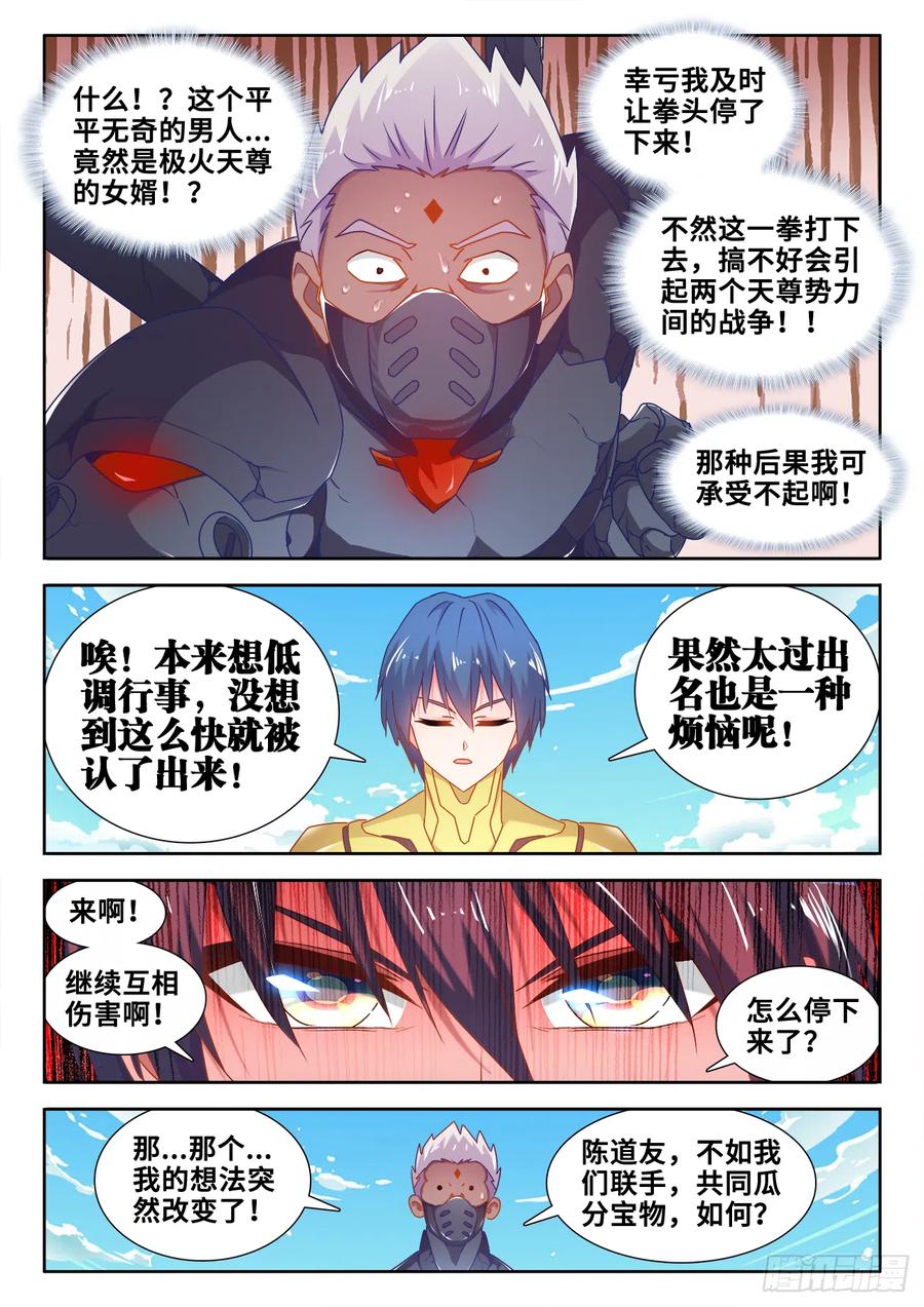 603、出世-我的天劫女友-刀瑞斯 x 包子山的熊小白（第4张）