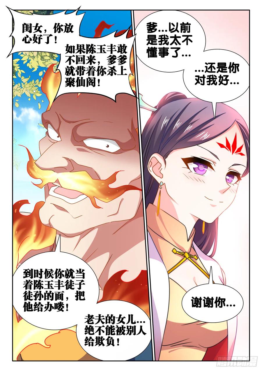 603、出世-我的天劫女友-刀瑞斯 x 包子山的熊小白（第8张）