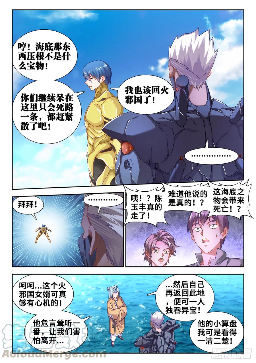 603、出世-我的天劫女友-刀瑞斯 x 包子山的熊小白（第5张）