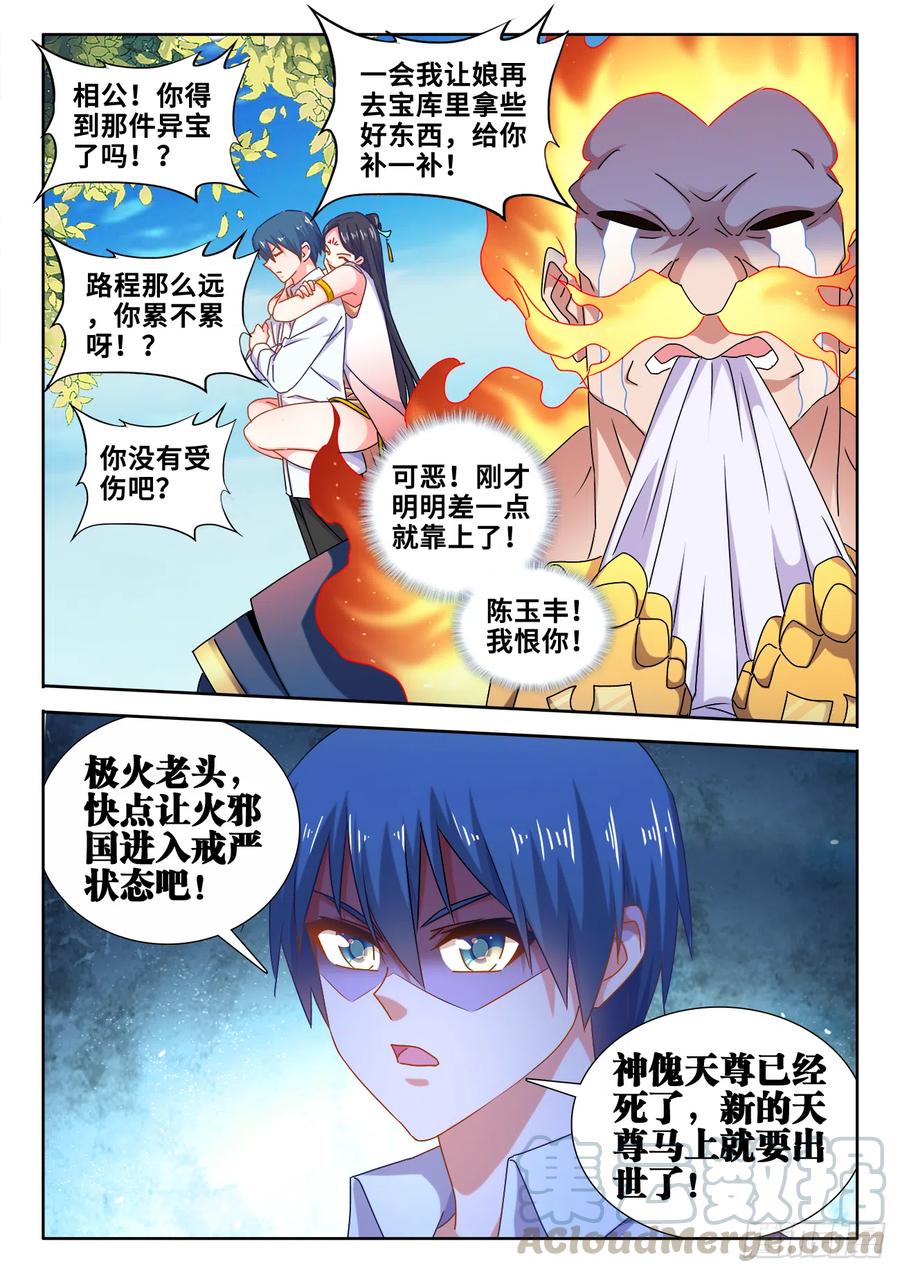 603、出世-我的天劫女友-刀瑞斯 x 包子山的熊小白（第11张）